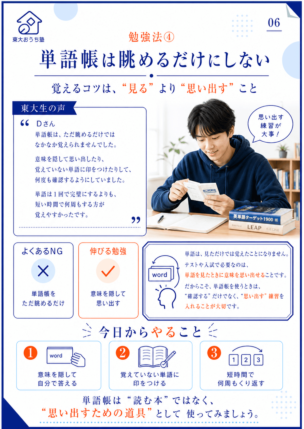 勉強法④ 単語帳は眺めるだけにしない