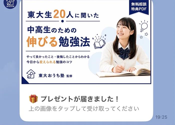 届いたプレゼント画像をタップ