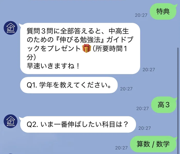 かんたんな質問3問にボタンで答える