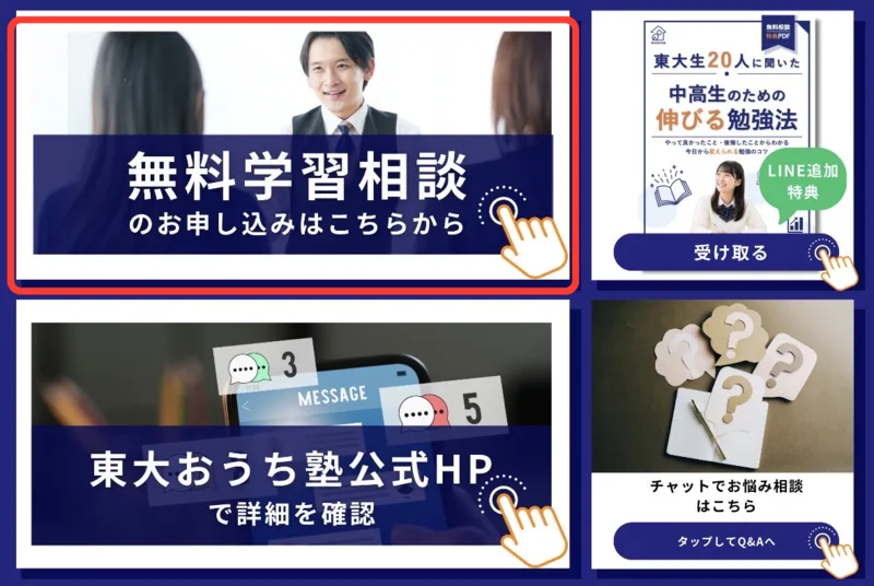 トーク画面下のメニューから「無料学習相談」を選ぶ